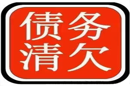 闽侯清债公司